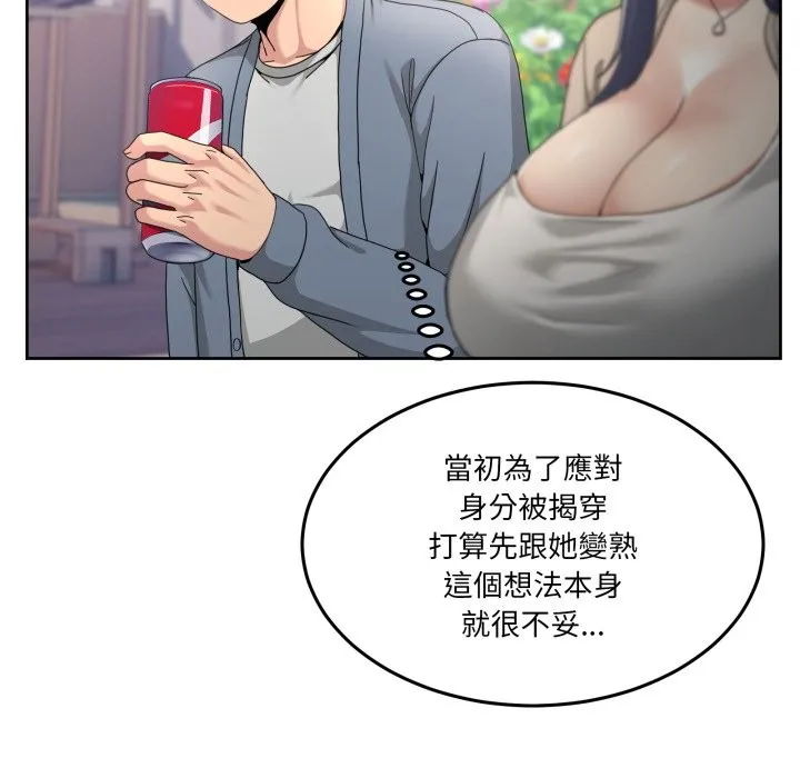 男人止步 第41話 第137页