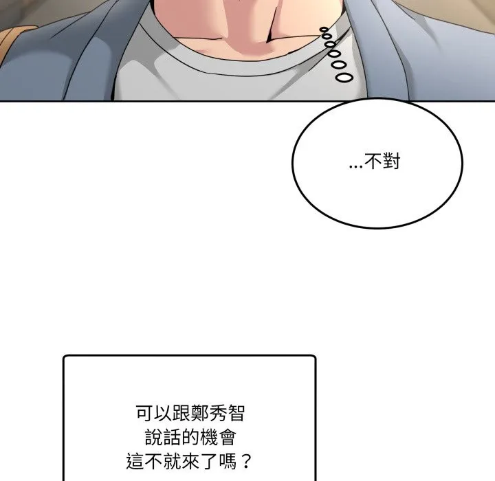 男人止步 第41話 第119页