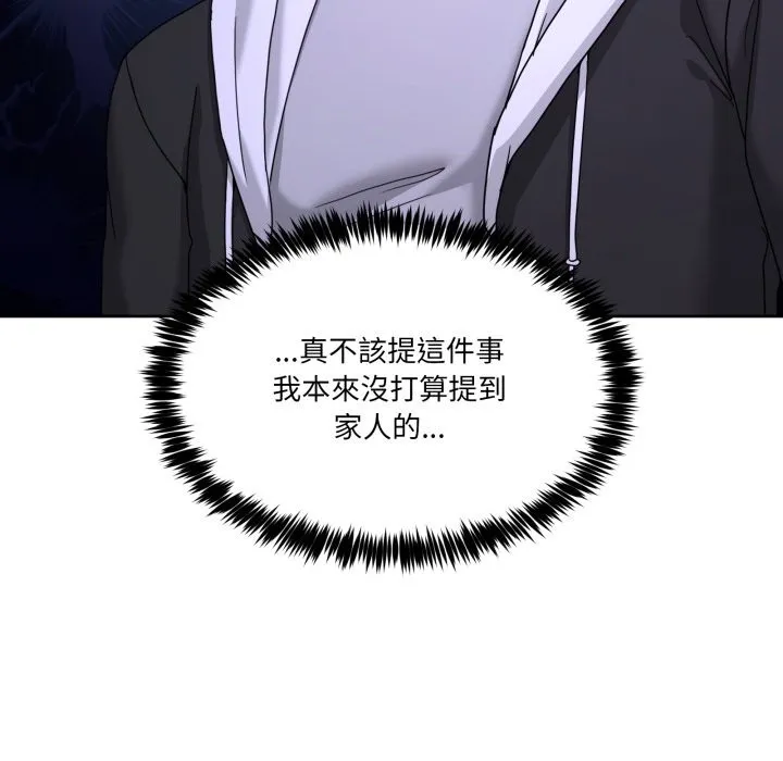 男人止步 第41話 第29页