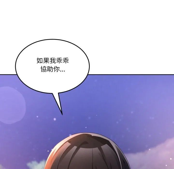 男人止步 第41話 第59页