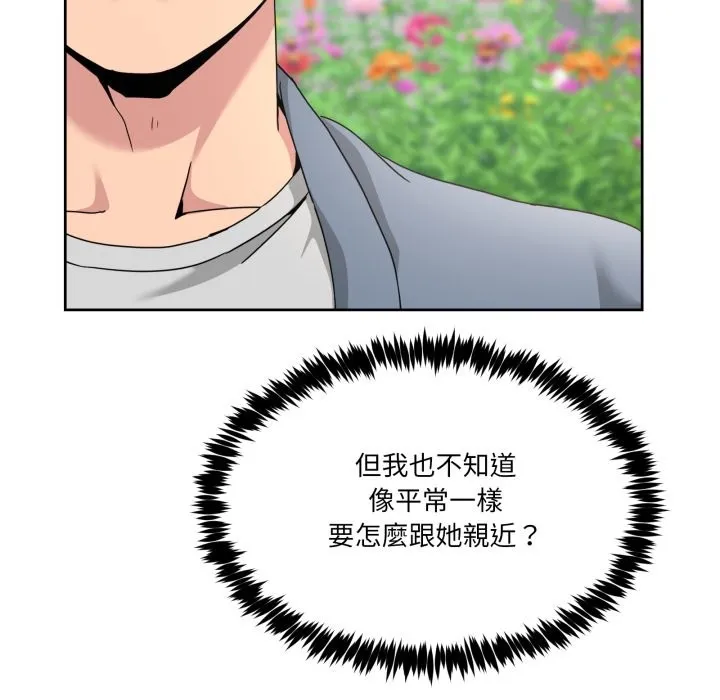 男人止步 第41話 第155页