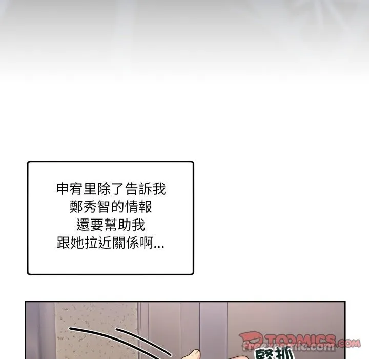 男人止步 第41話 第84页