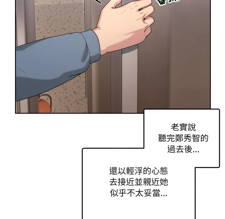 男人止步 第41話 第85页