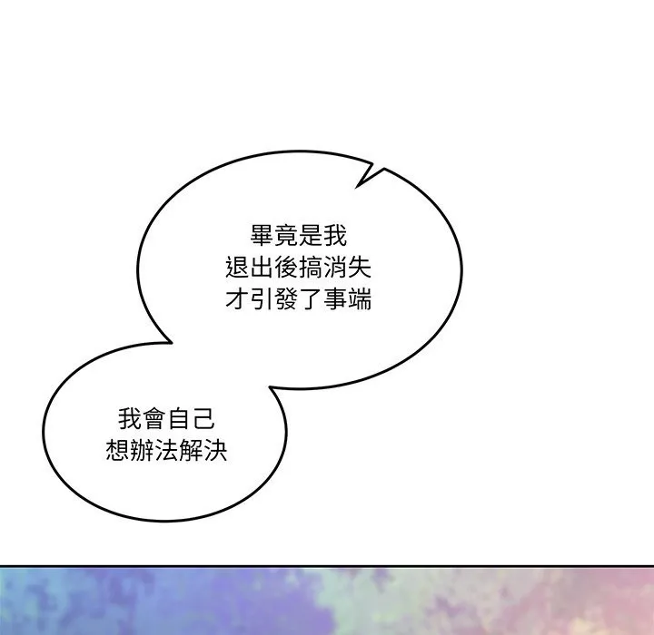 男人止步 第41話 第51页