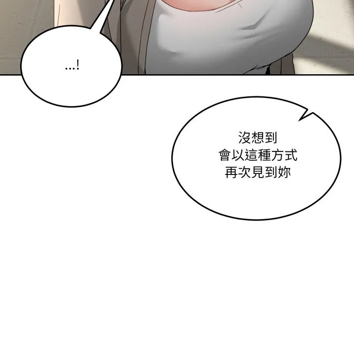 男人止步 第41話 第122页