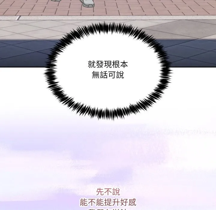 男人止步 第41話 第135页