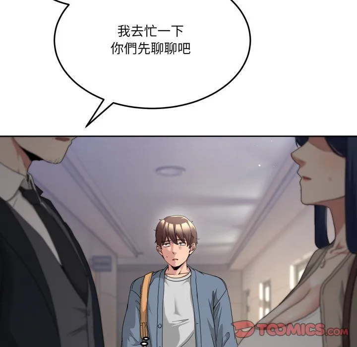 男人止步 第41話 第116页