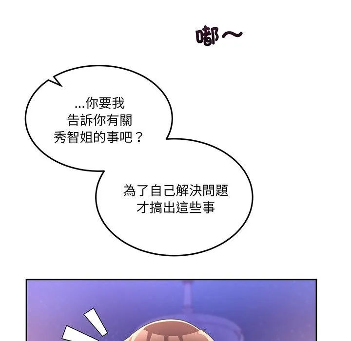 男人止步 第41話 第54页