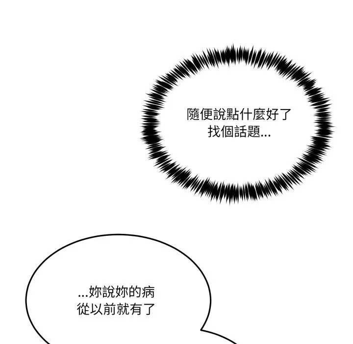 男人止步 第41話 第22页