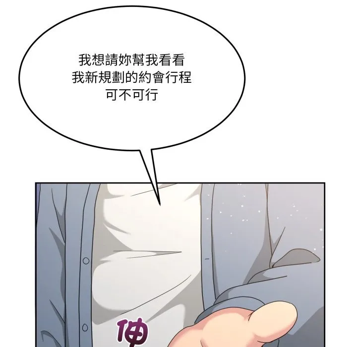 男人止步 第41話 第178页