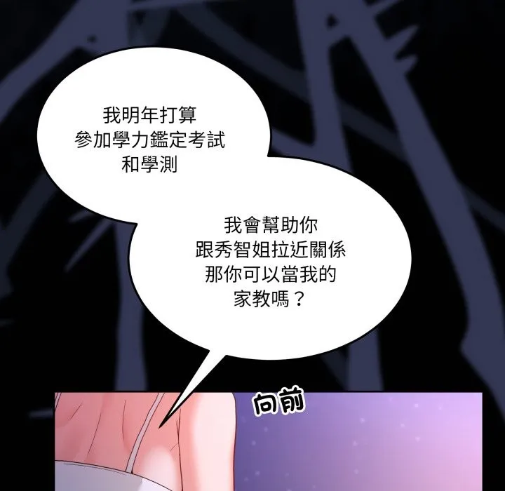 男人止步 第41話 第81页