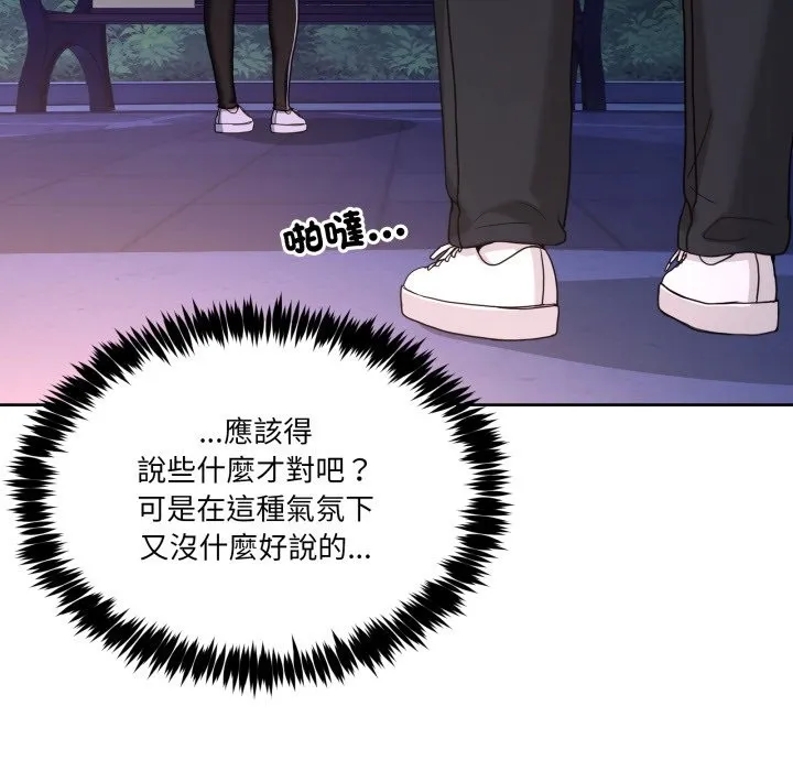 男人止步 第41話 第21页