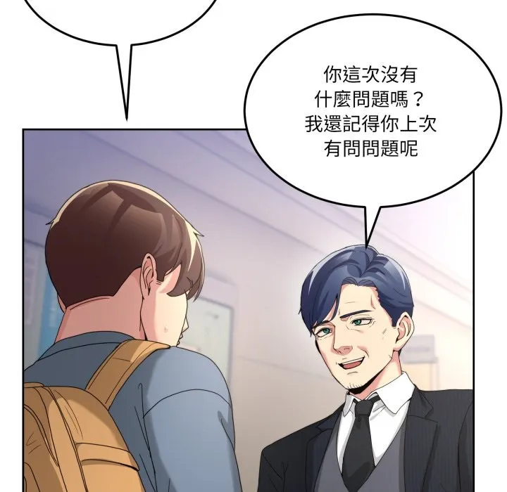 男人止步 第41話 第89页