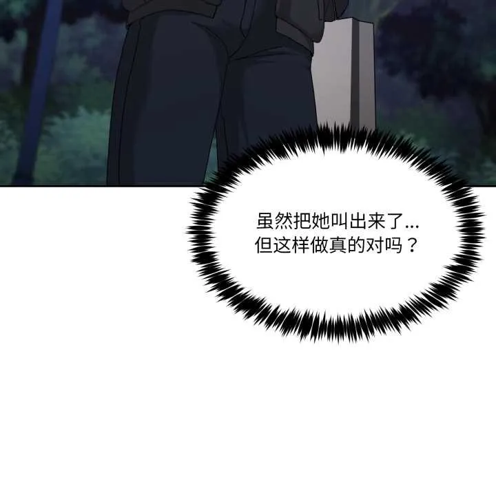 男人止步 第37話 第6页