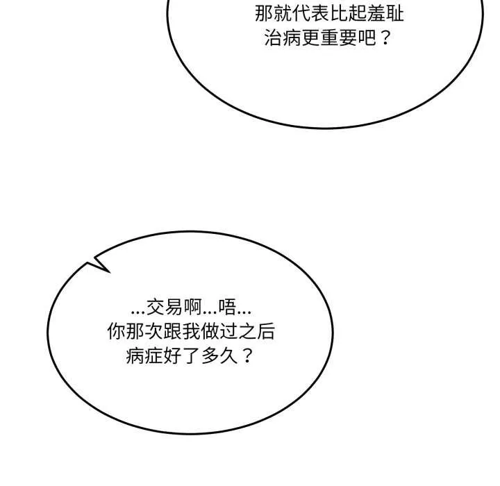 男人止步 第37話 第62页