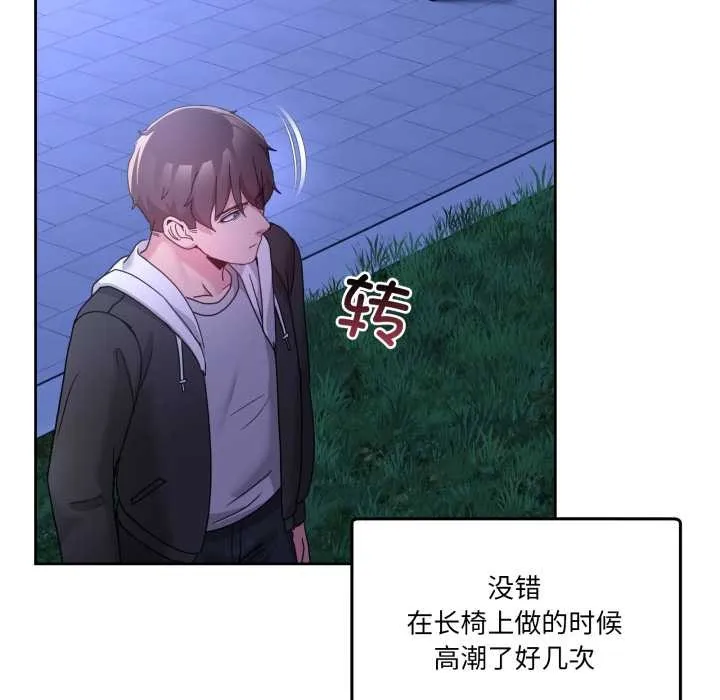 男人止步 第37話 第151页