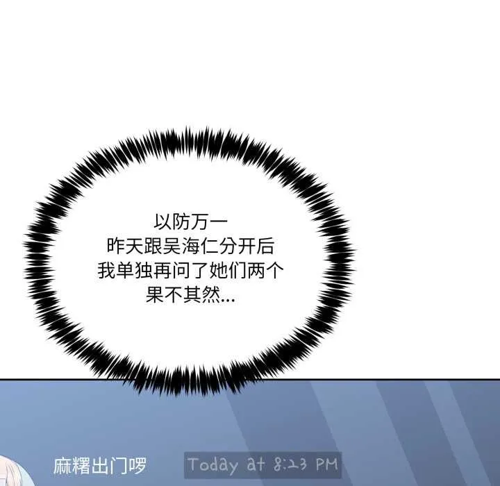 男人止步 第37話 第7页