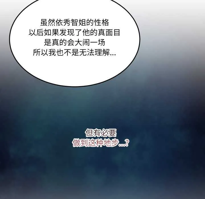 男人止步 第37話 第104页