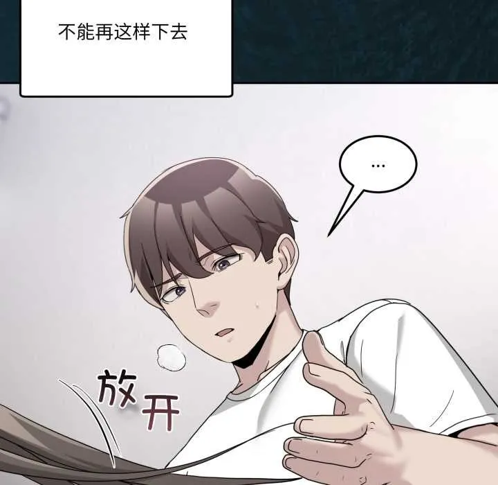 男人止步 第37話 第125页