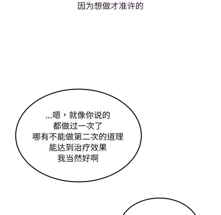 男人止步 第37話 第142页