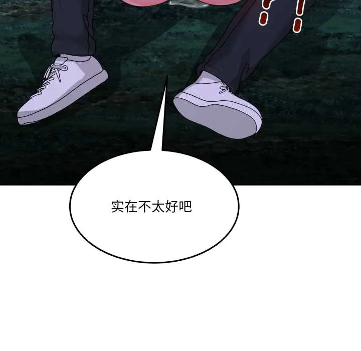 男人止步 第37話 第167页