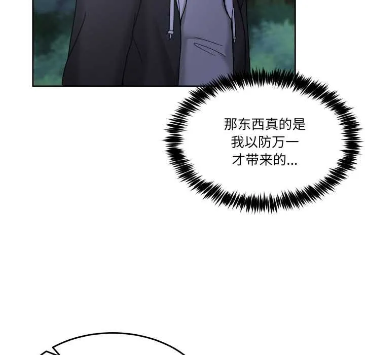 男人止步 第37話 第155页