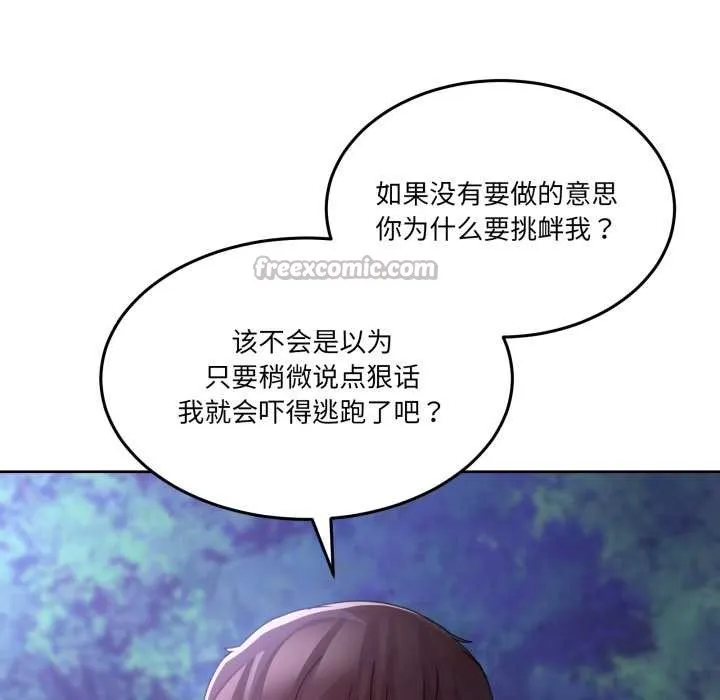 男人止步 第37話 第98页