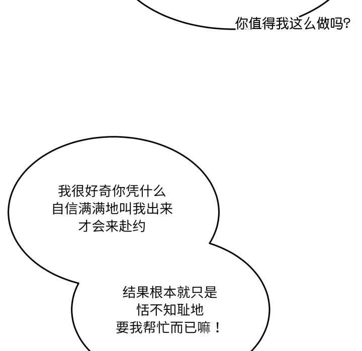 男人止步 第37話 第43页