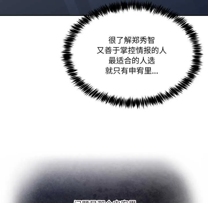 男人止步 第37話 第9页