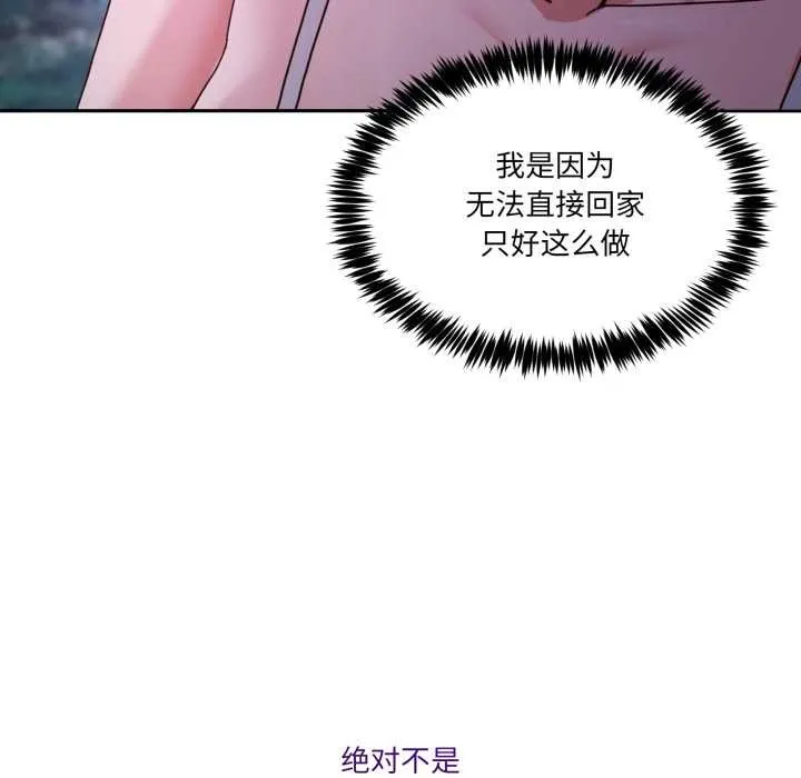 男人止步 第37話 第141页