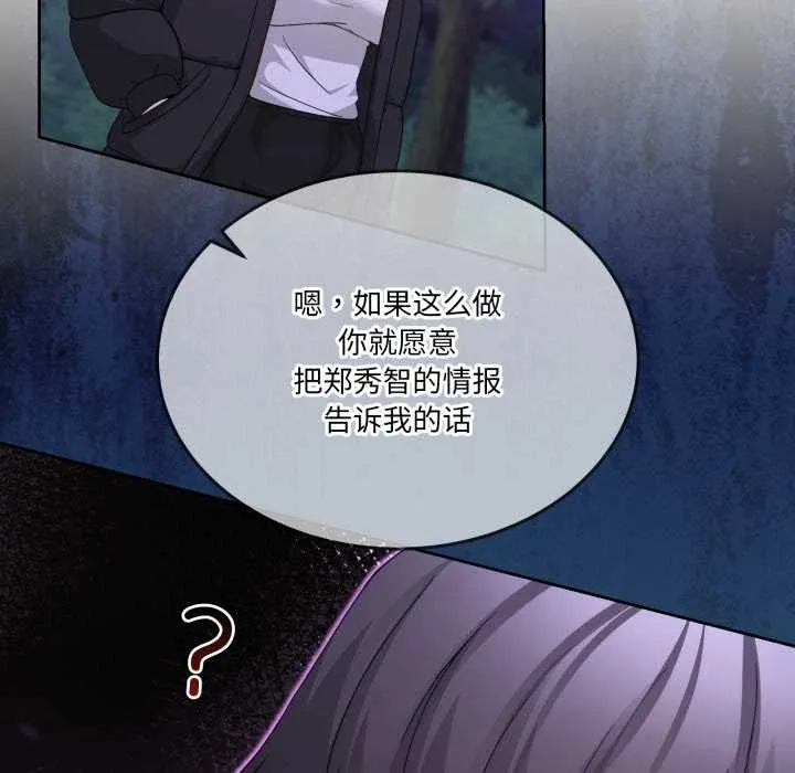 男人止步 第37話 第66页