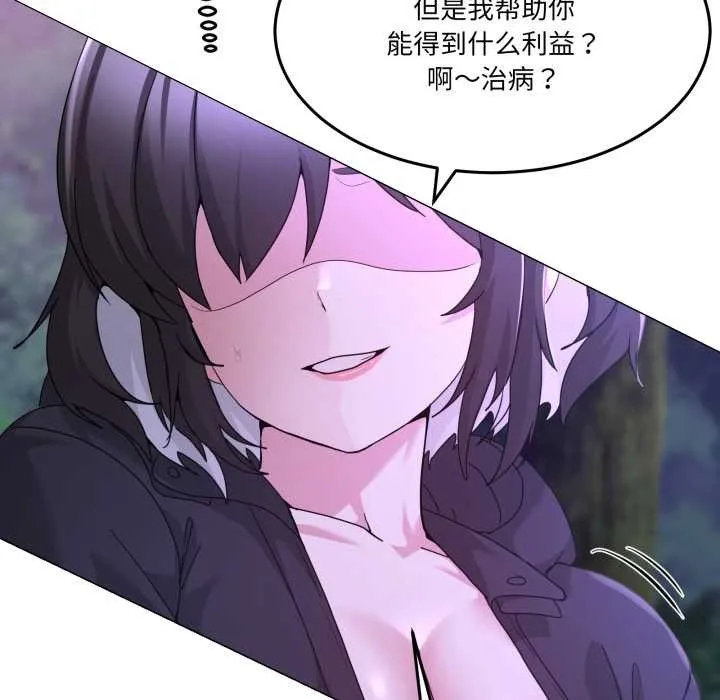 男人止步 第37話 第51页