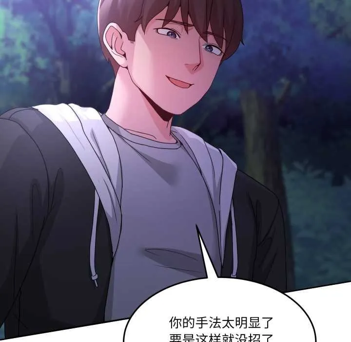 男人止步 第37話 第99页