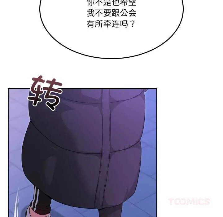 男人止步 第37話 第36页