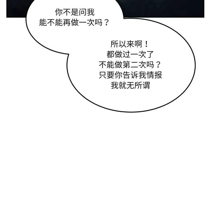 男人止步 第37話 第97页