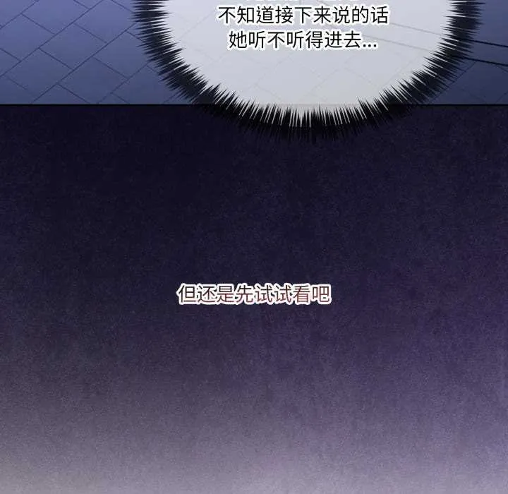 男人止步 第37話 第27页
