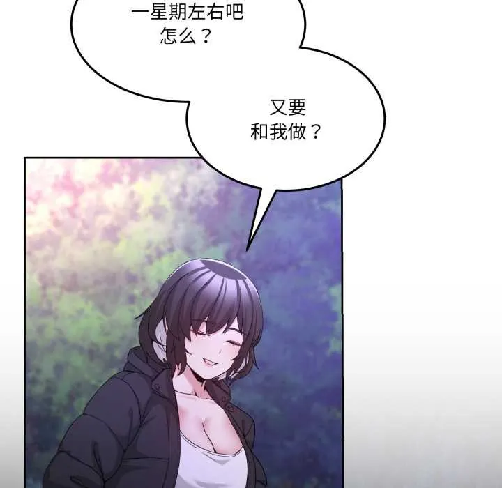 男人止步 第37話 第65页