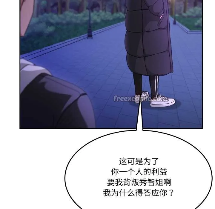 男人止步 第37話 第42页