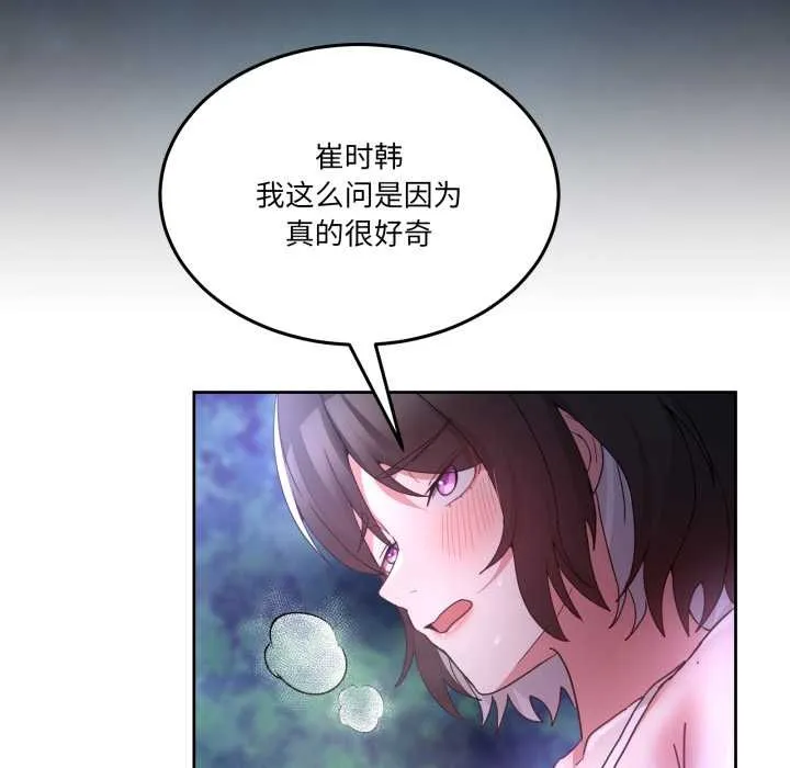 男人止步 第37話 第105页