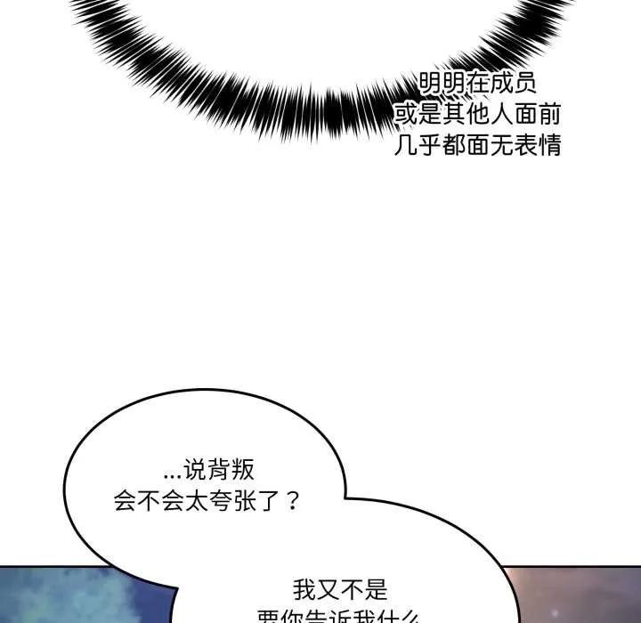 男人止步 第37話 第48页