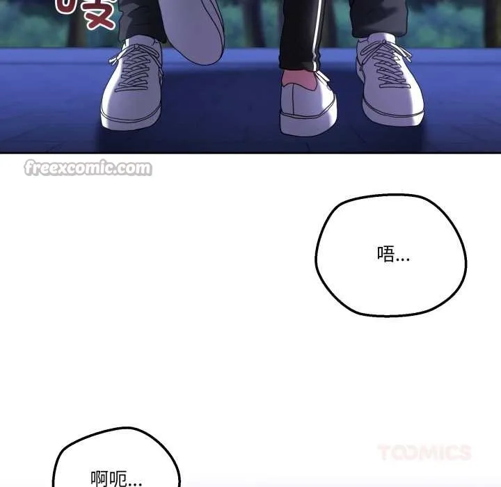 男人止步 第37話 第84页