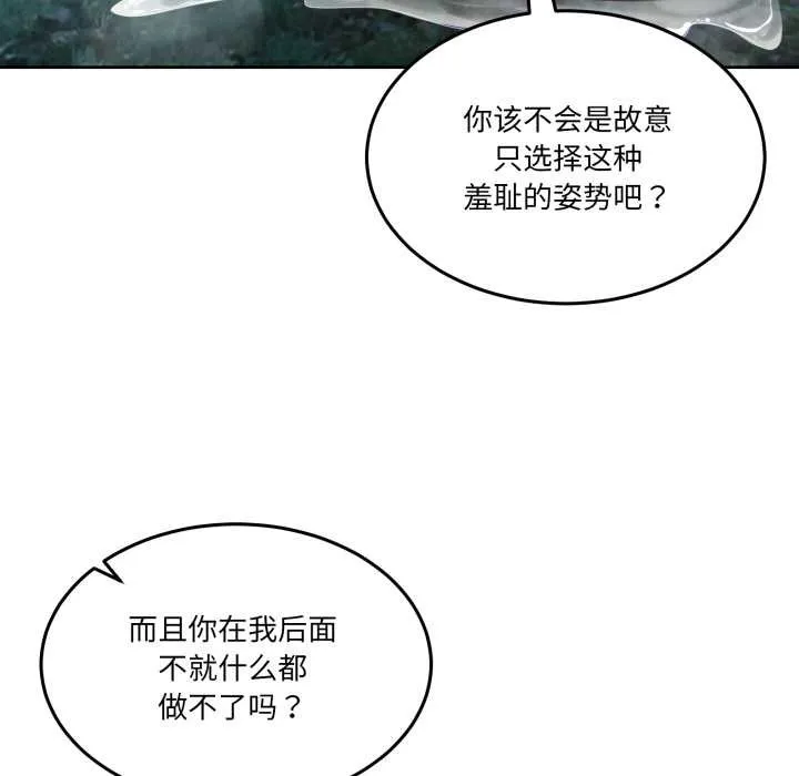 男人止步 第37話 第170页