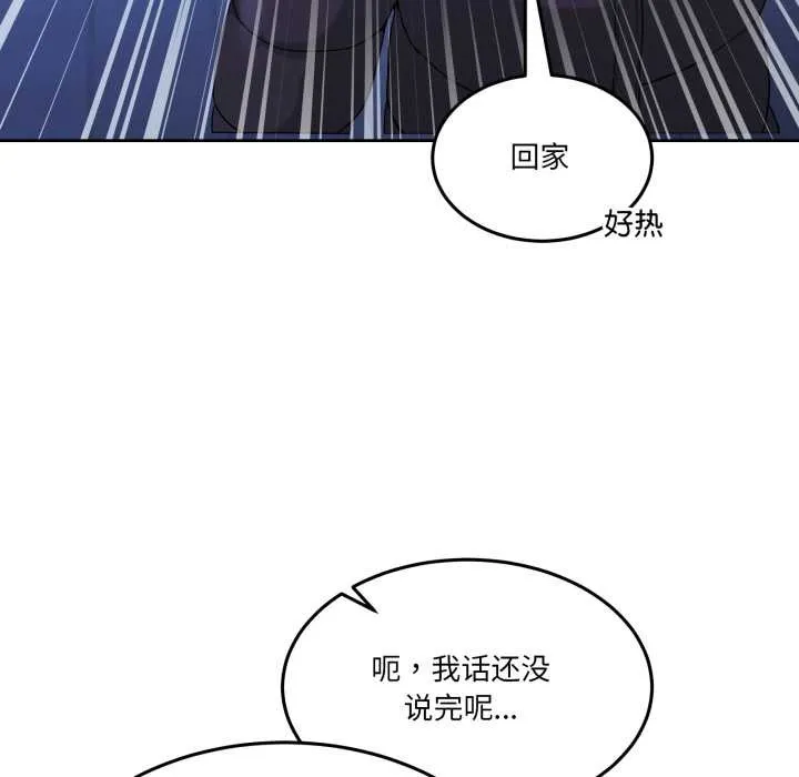男人止步 第37話 第40页
