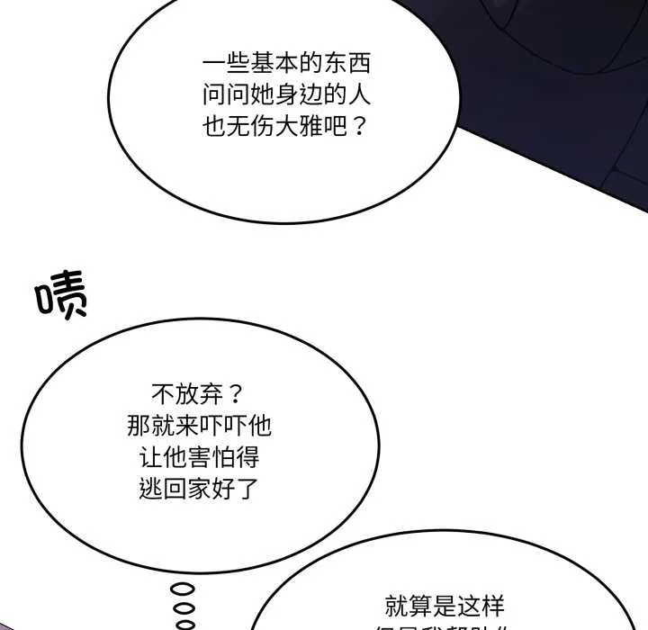 男人止步 第37話 第50页