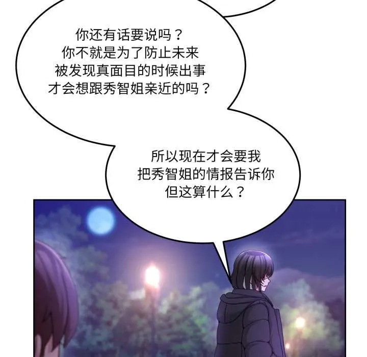 男人止步 第37話 第41页