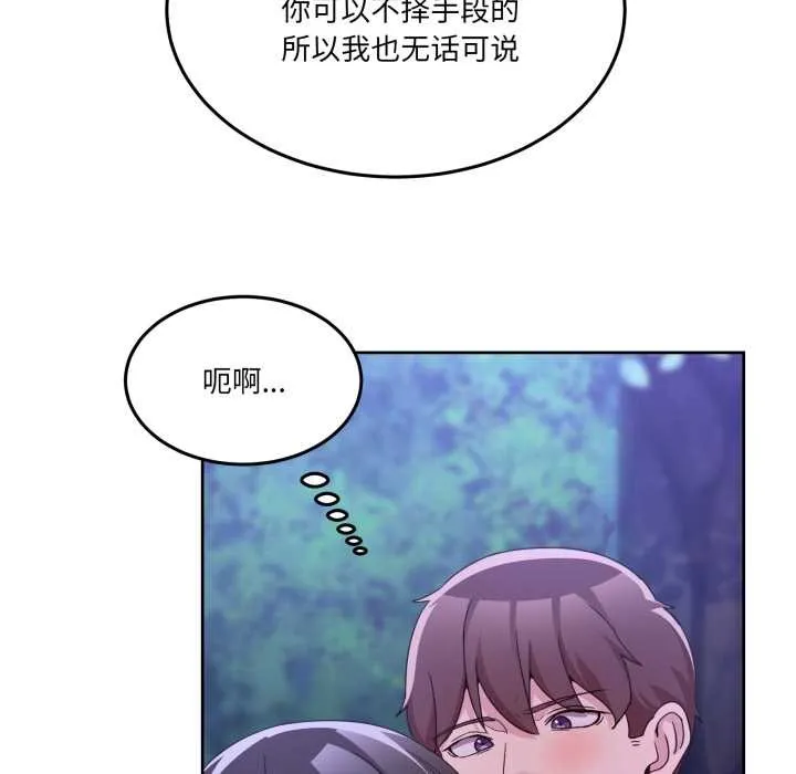 男人止步 第37話 第162页