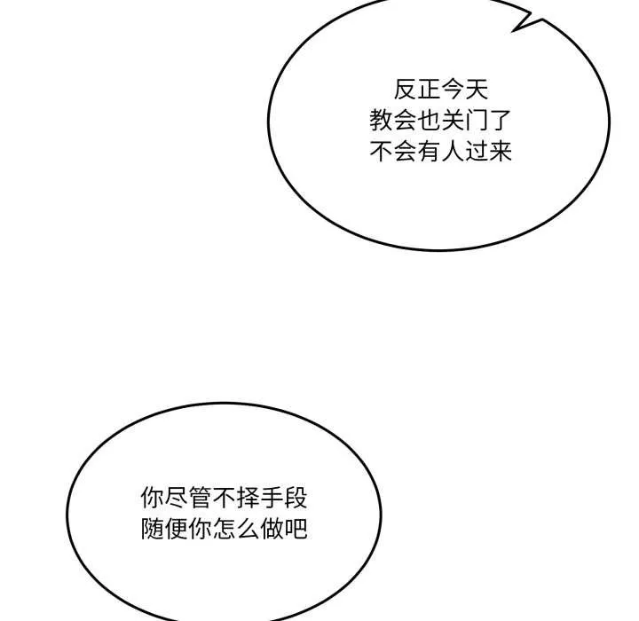 男人止步 第37話 第144页