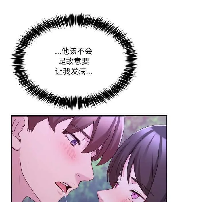 男人止步 第37話 第77页