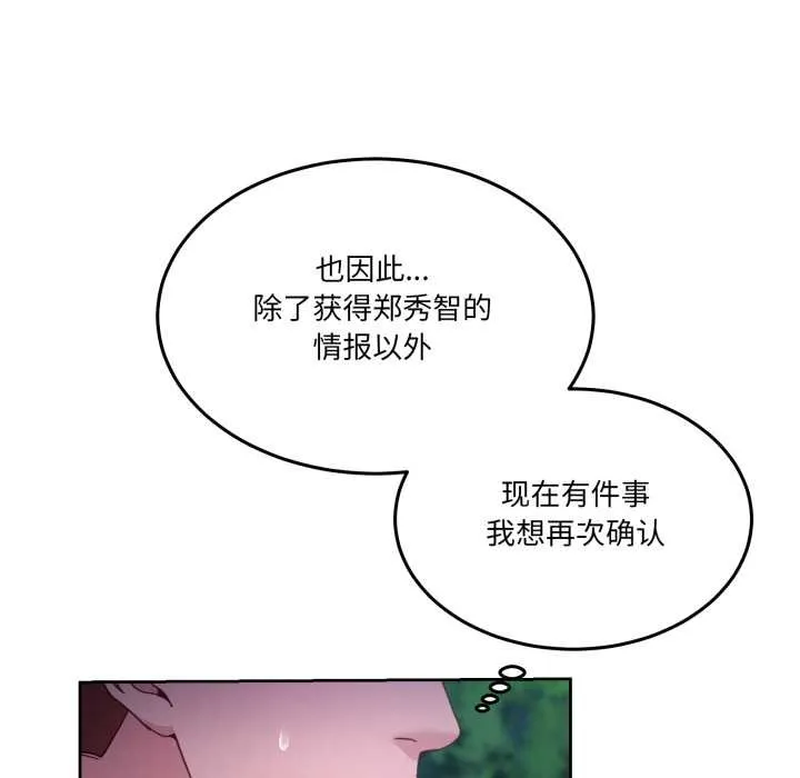 男人止步 第37話 第115页