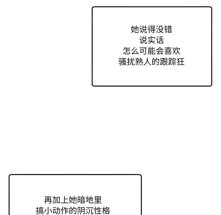 男人止步 第37話 第111页
